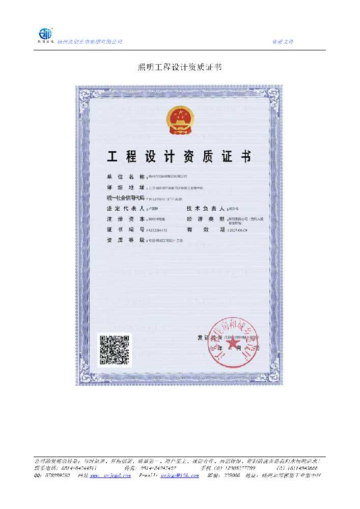 汉源县照明工程设计资质证书