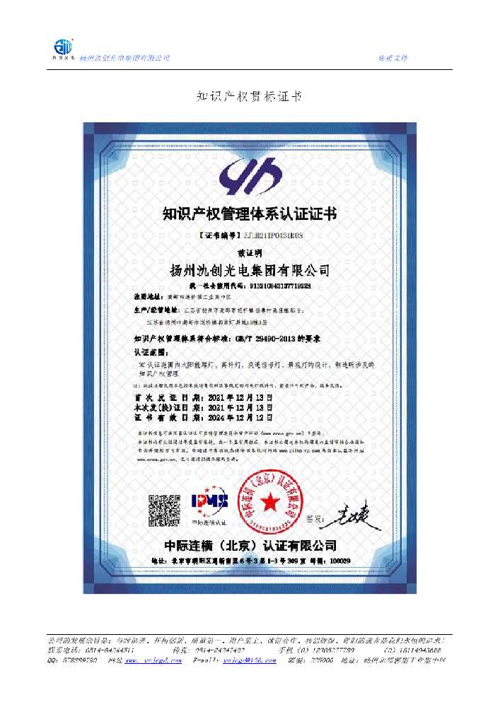 汉源县知识产权贯标证书