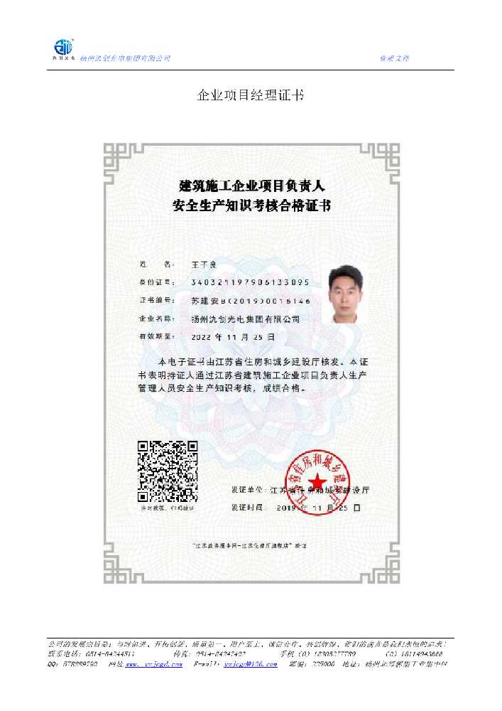 汉源县企业项目经理证书