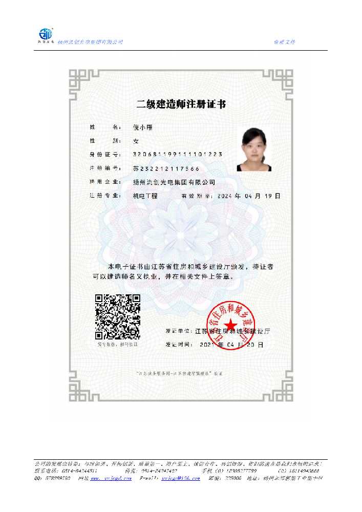 汉源县二级建造师注册证书