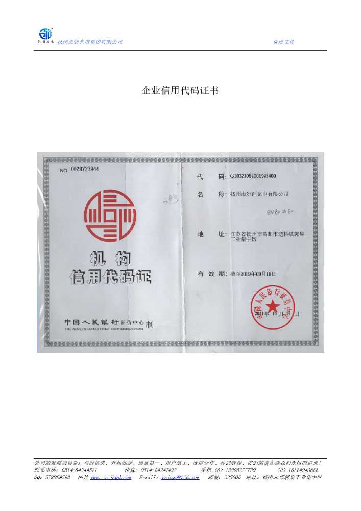 汉源县企业信用代码证书